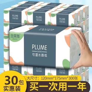 抽纸卫生纸餐巾纸可湿水纸巾 30包原生木桨抽纸纸巾实惠家用装