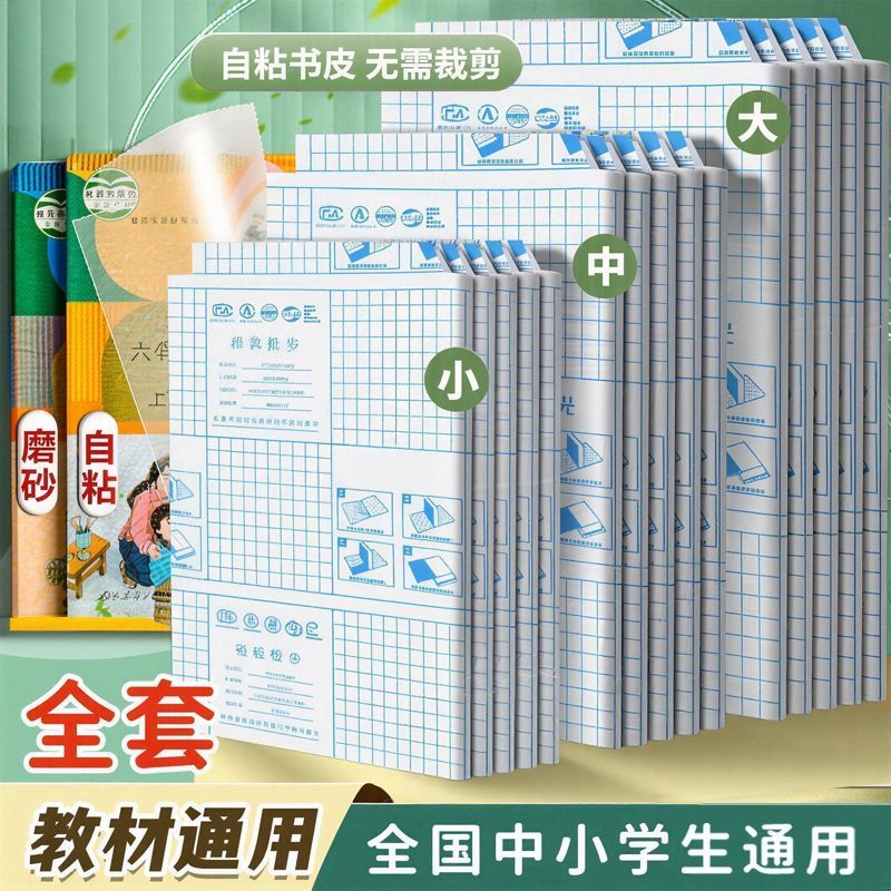 加厚透明自粘防水书皮