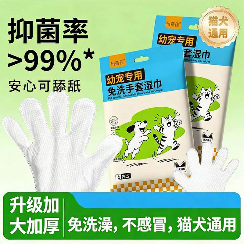 幼宠免洗清洁湿巾一次性