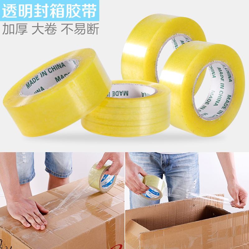 加厚透明快递封口胶布