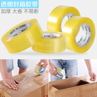加厚透明宽胶带淘宝快递封箱胶带打包大号封口胶布胶纸封箱带4.8
