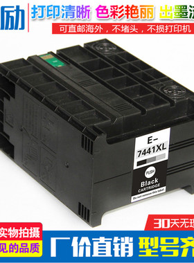 适用爱普生WP-M4011 M4015 M4095 WP-M4525 M4521打印机墨盒T7441