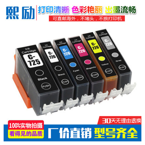 适用佳能MG5370 MG6170 MG6270 IP4870 IP4970 IX6560墨盒PGI-725 - 封面