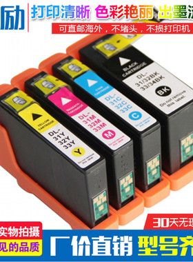 适用戴尔DELL V525W  V725W打印机墨水盒 Dell 31 32 33 34油墨