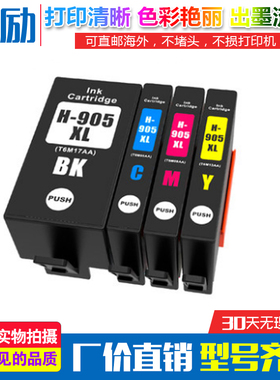 适合hp惠普6960 6970 6950 6962 6968 6975 6978打印机墨盒905XL