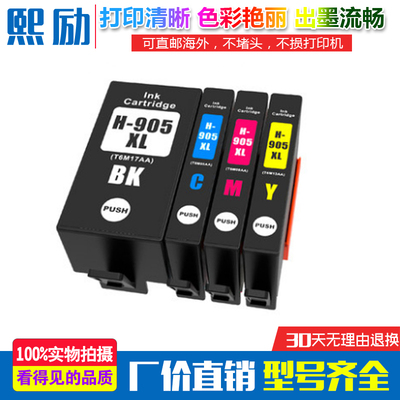 适合hp惠普6960 6970 6950 6962 6968 6975 6978打印机墨盒905XL