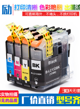 适用兄弟DCP-J152W J172W J4110DW J552DW J752DW打印机墨盒LC133