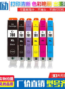 适用佳能TS8270 TS9170 TS707 TR8570 TS8170打印机墨盒 墨匣780