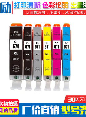 适用佳能MG5766 MG6860 TS5060 TS6060 TS8060 TS9060打印机墨盒