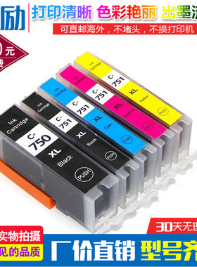 适用佳能IIp7270 IX6770 MG5570 IX6870 IP8770打印机墨盒PGI-750