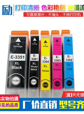 适用爱普生XP-530 630 830 XP-540 XP-7100 XP-900打印机墨盒33XL
