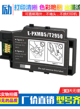适合爱普生PX-S05B S05W WF-100 WF-110维护箱T2950 PXMB5废墨仓