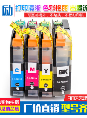 适用兄弟MFC-J4620DW J4625DW J5320DW J5620DW打印机墨盒LC223