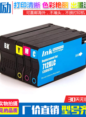 适用HP惠普hp712XL墨盒T650 T250 T630 T210打印机T230绘图仪墨盒
