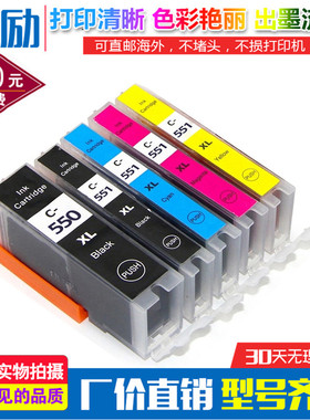 适用佳能Ip7250 MX925 MX725 IX6850 IP8750打印机墨盒PGI-550