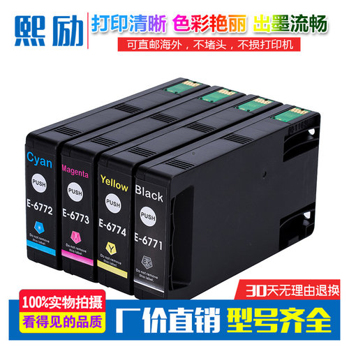 适用爱普生WP-4092 4511 4521 4531 4532 4592打印机墨盒T6771