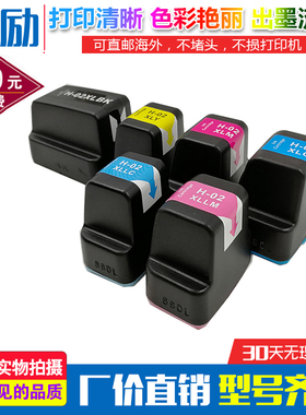 适用HP惠普3210v C5180 C5185 C6150 C6180 D7160打印机墨盒HP02