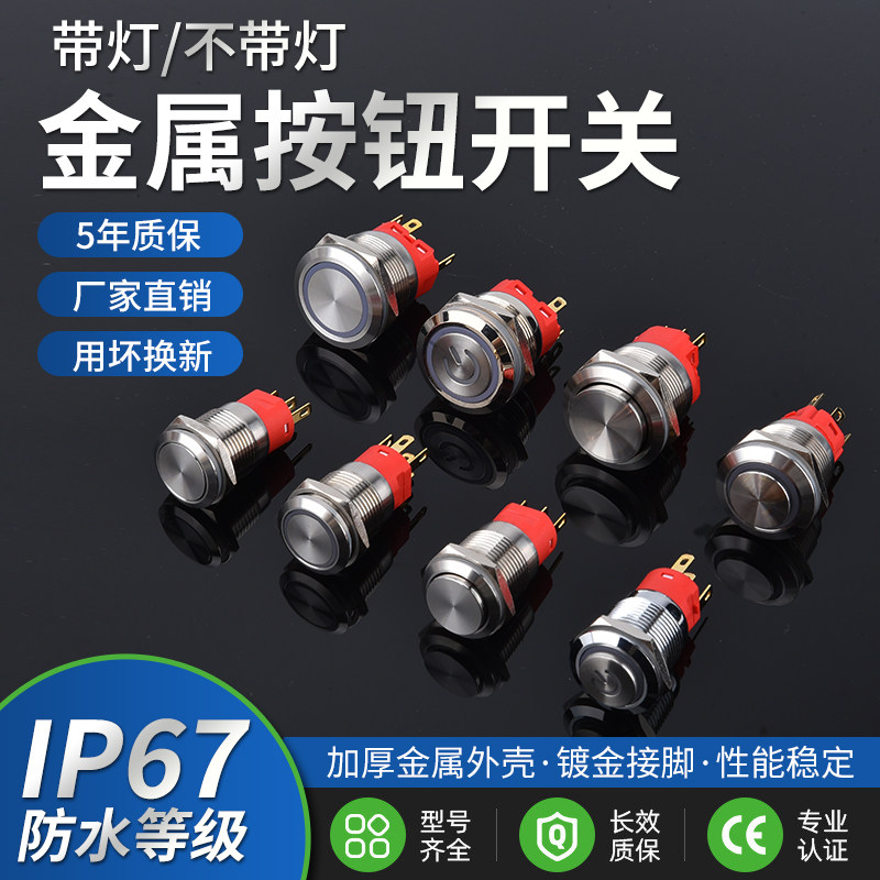金属按钮开关无灯自复位自锁防水汽车改装圆形小型12/16/19/22mm,电子元器件市场,按钮,淘宝优惠券,粉丝福利购,淘宝优惠卷