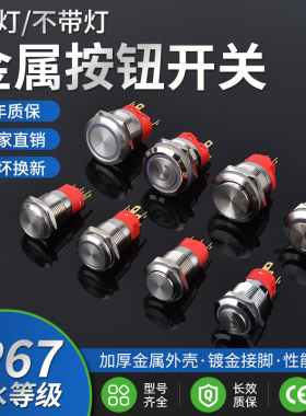 金属按钮开关无灯自复位自锁防水汽车改装圆形小型12/16/19/22mm