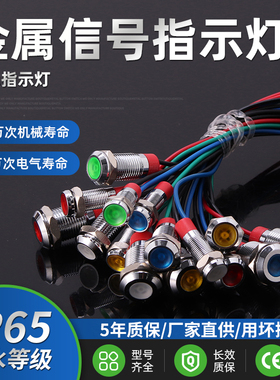 LED金属指示灯6/8/10/12/双/三色小型电源工作信号灯红黄绿蓝白色