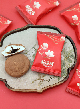 糖玺缘中式婚礼抹茶味棉花糖夹心可可味爆浆喜糖散装休闲零食