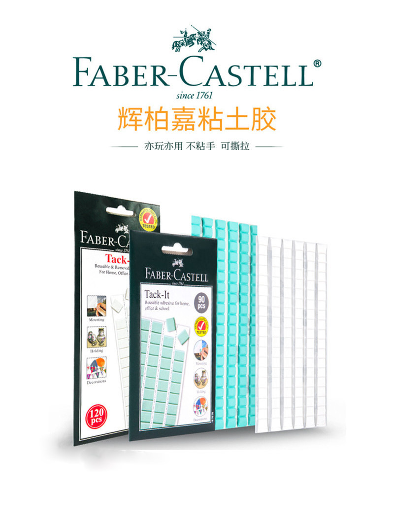 德国辉柏嘉粘土75g/50g免钉胶照片墙黏土无痕海报婚房车载双面胶