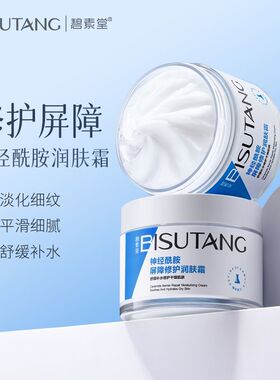 神经酰胺屏障修护面霜保湿补水舒缓敏感肌肤改善暗沉紧致润肤霜