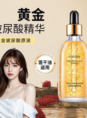 碧素堂玻尿酸精华液保湿补水轻盈润肤面部护理淡化细纹紧致焕颜