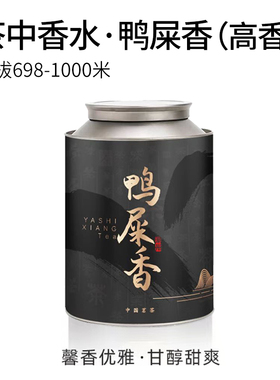 六胜茶师【高香雪片鸭屎香】礼盒装凤凰单枞潮州单丛乌岽乌龙茶叶