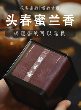 六胜茶师【头春蜜兰香】凤凰单枞茶花蜜香番薯香潮州单丛乌龙茶叶