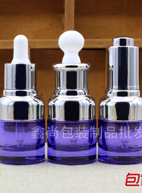 20ml高档玻璃原液瓶子紫色精油滴管按压银圈胶头精华素乳液分装瓶