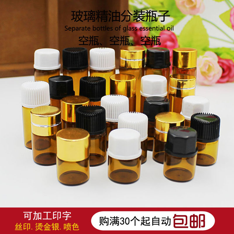 1ml茶色小精油瓶2ml迷你分装瓶玻璃3ml试用小样化妆品空瓶子5ml