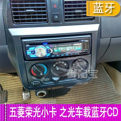 五菱荣光6407汽车蓝牙cd机车载音响mp3主机插卡机收音机usb播放器