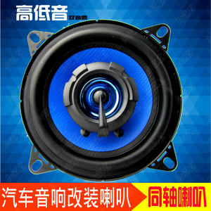 标志307 富士依维柯 汽车音响喇叭扬声器高中低音车载同轴 大功率