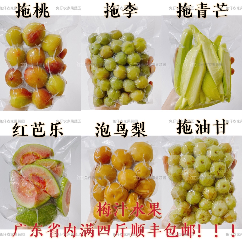 梅汁青芒果甘草新鲜水果酸脆腌制