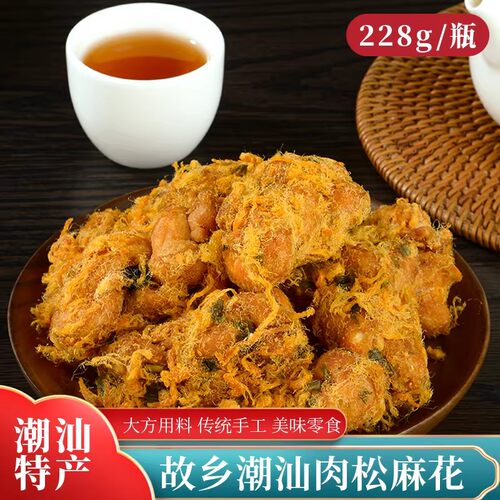 潮汕特产肉休闲小吃松麻花228g传统手工糕点美味办公室解馋小零食