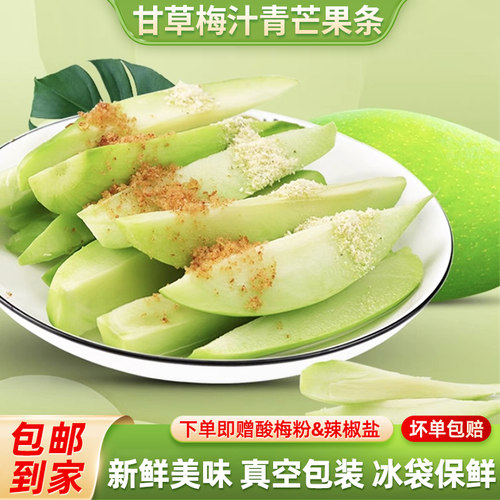 潮汕青芒果特产酥脆酸甜开胃可口