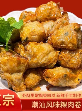 潮汕特产小吃马蹄粿肉潮汕特产炸果肉五香香酥果肉腐皮卷钱葱卷