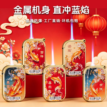 金属防风打火机26新款豪华如意锦鲤蓝焰直冲防爆创意耐用充气定制