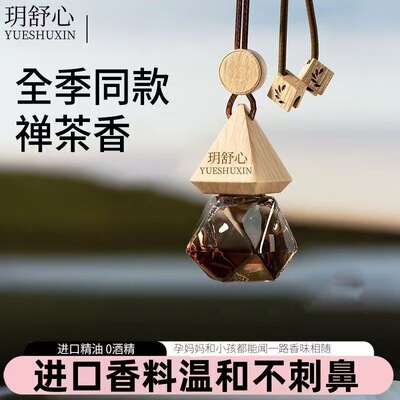 车载香薰挂件汽车香水车内挂饰高档摆件持久淡香氛精油除异味吊坠