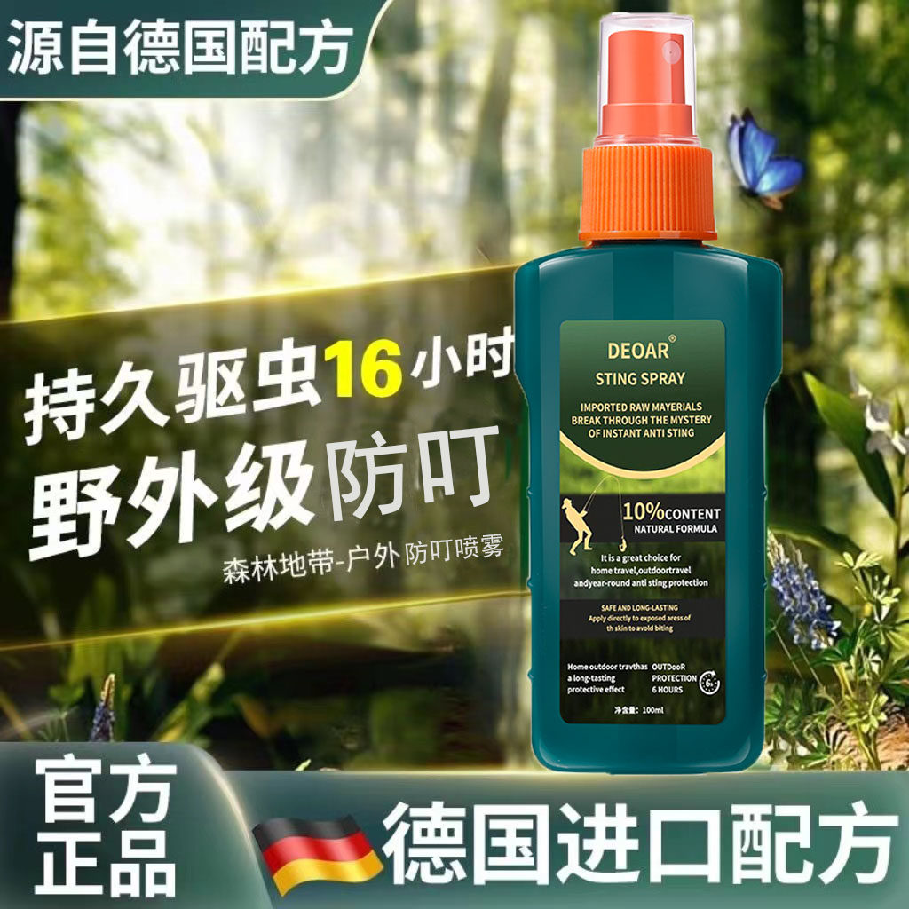 户外驱蚊喷雾驱蚊水钓鱼蚊不叮止痒驱蚊液儿童成人花露水驱蚊神器
