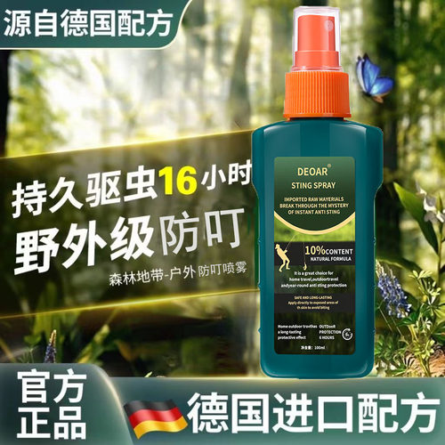 户外驱蚊喷雾驱蚊水钓鱼蚊不叮止痒驱蚊液儿童成人花露水驱蚊神器