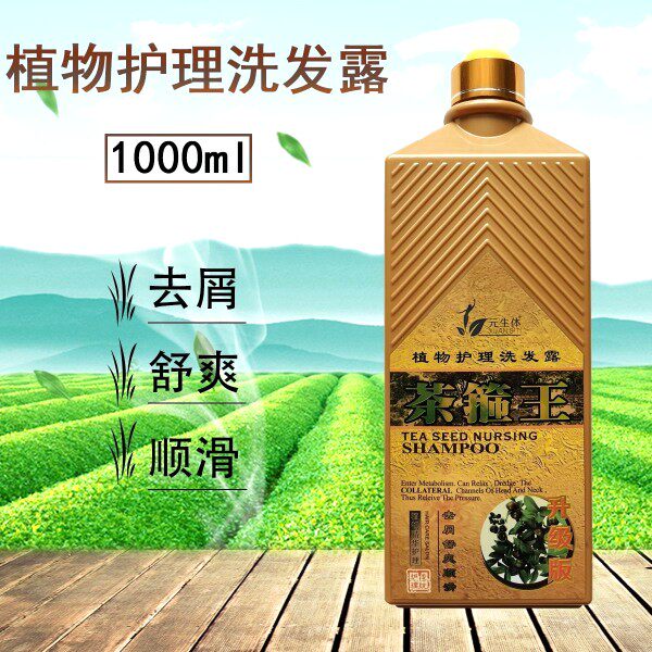 元生体茶箍王洗发水正品包邮植物护理洗发露男女去屑舒爽顺滑留香