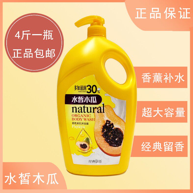 水皙木瓜香氛美肌沐浴露4斤超大瓶木瓜果酸有助于去除老化角质