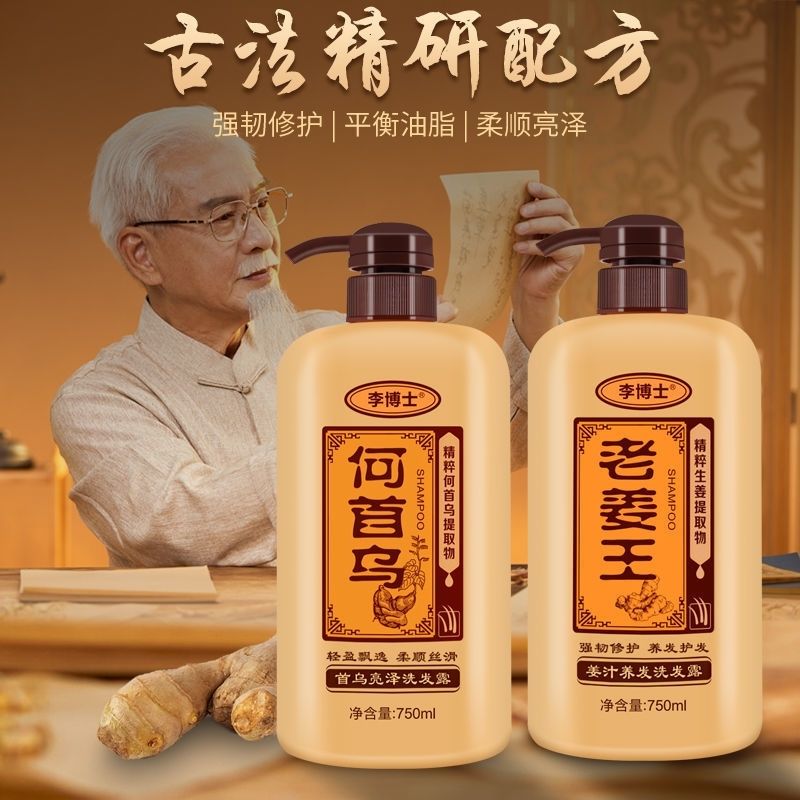 李博士何首乌老姜王生姜护发洗发水去屑控油洗发乳洗发露正品