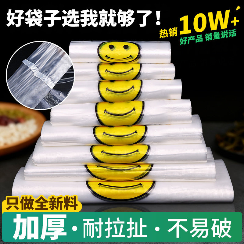 笑脸塑料袋加厚背心式手提食品袋超市购物打包袋方便袋子家用商用,收纳整理,购物袋/环保袋/帆布袋,淘宝优惠券,粉丝福利购,淘宝优惠卷