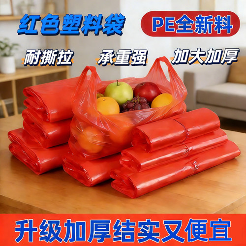 红色塑料袋加厚超结实食品袋手提背心袋超市购物袋方便袋胶袋批发