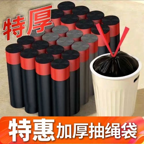 黑色垃圾袋加厚手提式大号家用抽绳自动垃圾收口塑料袋厨房宿舍