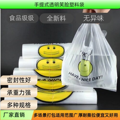 笑脸加厚透明手提塑料袋