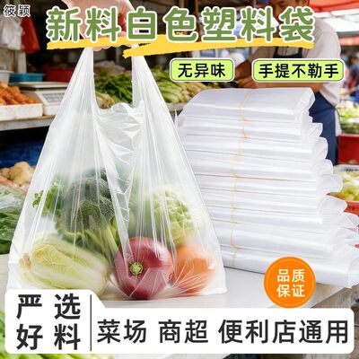 健康环保式新料白色透明塑料袋加厚手提袋一次性打包袋家用食物袋